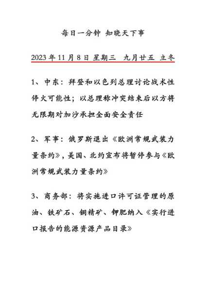 2023热点新闻事件，2023年新闻时事热点论文