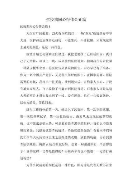 疫情期间的感悟心得爱国情怀，疫情中的爱国情怀