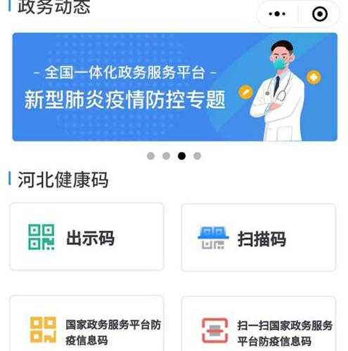 微信电子健康码在哪里，电子健康码在哪里查询