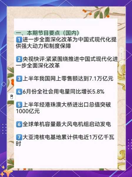 2021新闻联播每日摘抄，新闻联播每日摘抄