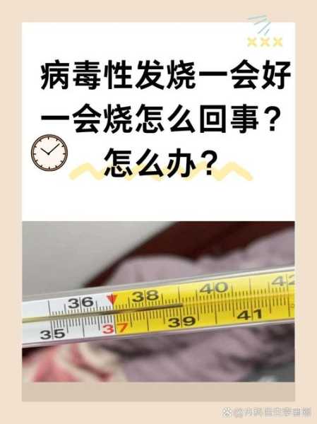 病毒感染一般潜伏期几天，病毒潜伏几天才会发烧