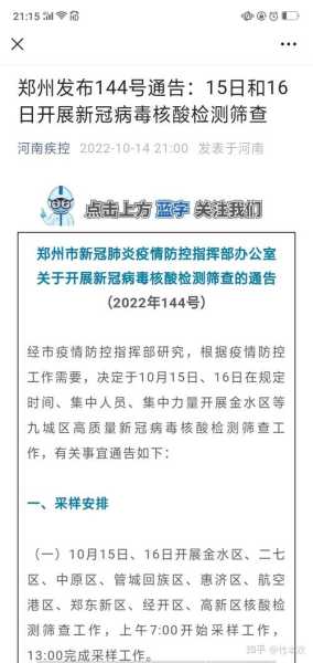 郑州疫情最新政策最新消息，郑州最新疫情政策