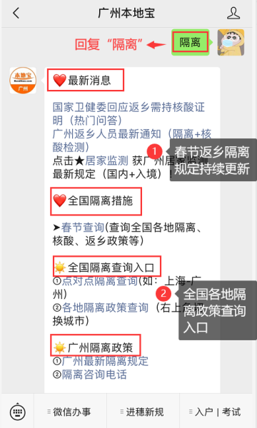 现在去广州要隔离14天吗,去广州需要隔离吗