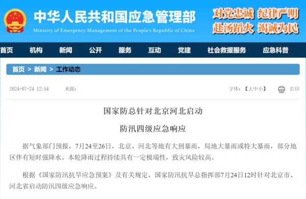 北京应急响应下调为三级,三级应急响应级别