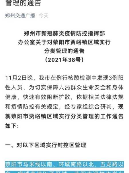 郑州市最新疫情最新消息,郑州新闻最新消息
