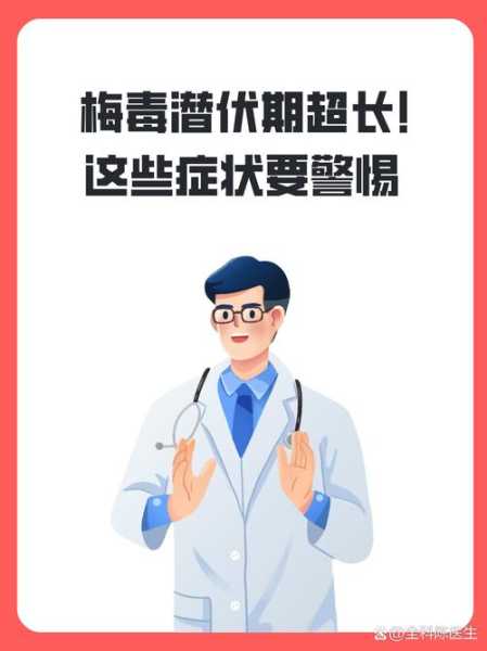 为什么有人感染有人不感染,为什么有人感染有人不感染梅毒