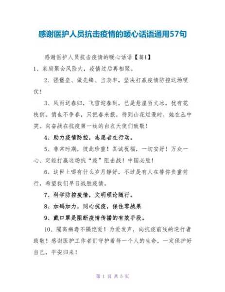 疫情期间的暖心话简短8字,疫情简短温暖人心的话