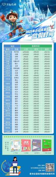 2024假期放假时间表，2025放假时间表全年