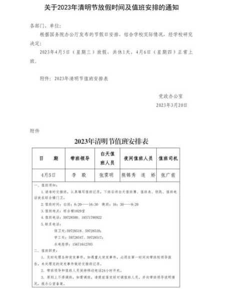 2023年清明节怎么放假，2023年清明节放假时间表