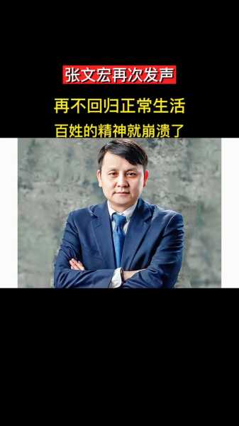 张文宏对新冠病毒的看法，新冠病毒专家张宏