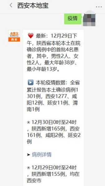 西安确诊病例最新消息，西安确诊病例最新病人情况