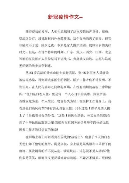 青年抗击疫情作文素材,抗击疫情青年人物素材
