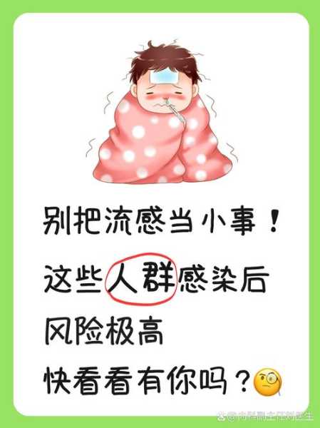 最近流感是什么病毒感染，最近有什么病毒感染