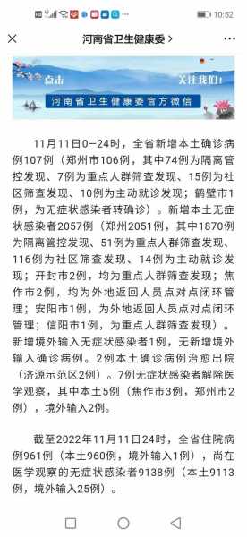 河南疫情最新消息公布，河南最新疫情
