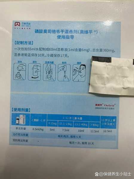 磷酸奥司他韦干混悬剂,磷酸奥司他韦干混悬剂使用方法