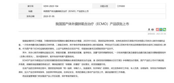 国产ECMO获批上市,ECMO国产了吗