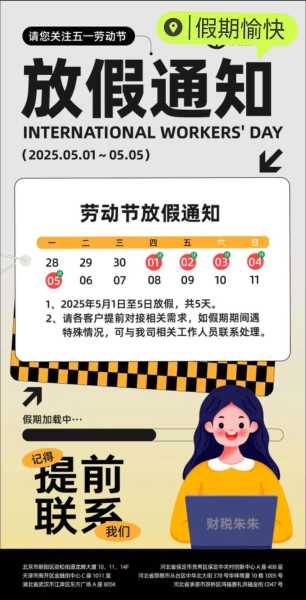 2023年五一放假调休，2025五一怎么调休