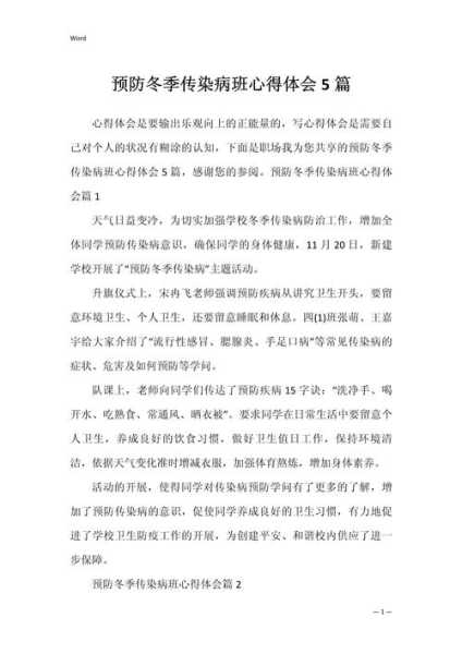 青少年疫情防控心得体会,疫情学生心得体会