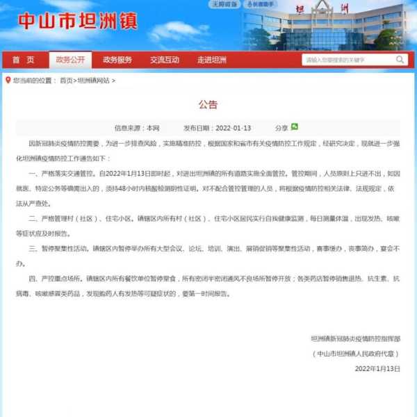 中山坦洲疫情最新消息，中山坦洲新冠疫情最新消息