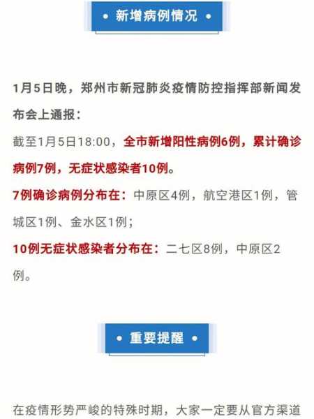 河南省郑州市疫情最新消息,河南省郑州市疫情最新情况