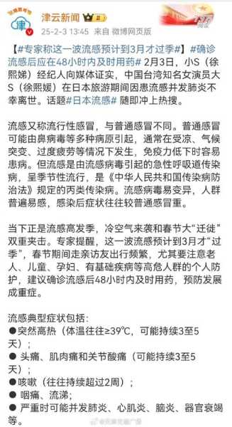 日本流感二月份能结束吗,流感一般几月份结束