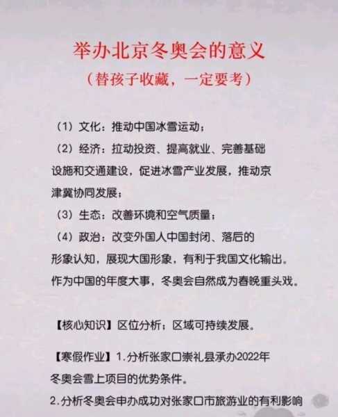 下一届冬奥会在哪个国家举办，下一次冬奥会在哪个国家举办