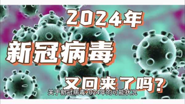 明年新冠病毒会消失吗，新冠明年会结束吗