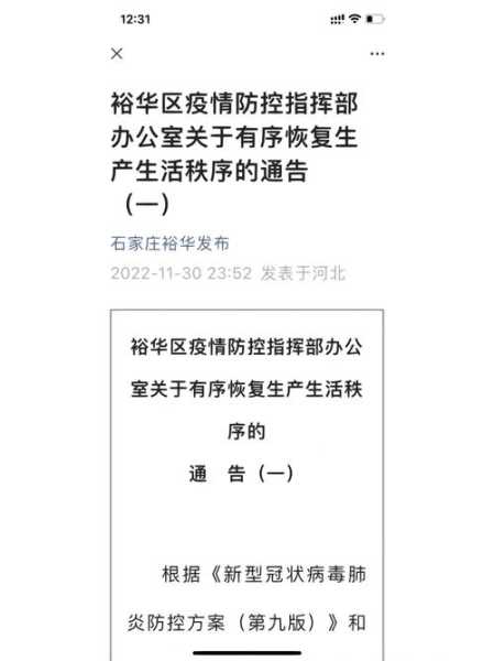 石家庄解封最新消息今天，河北什么时候解封最新消息