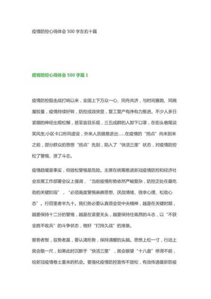疫情期间的感悟心得体会，疫情期间感悟心得句子