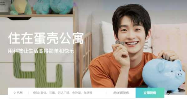 蛋壳公寓ceo被调查,蛋壳公寓 ceo