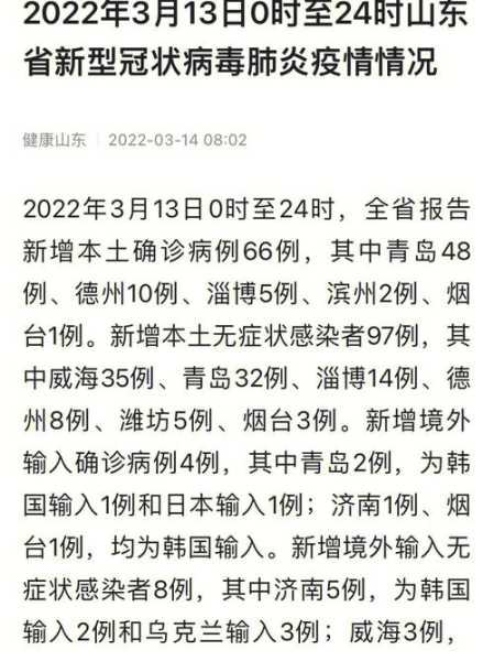 山东即墨疫情最新消息今天，今天青岛疫情最新消息