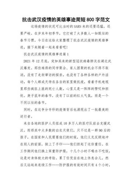 平凡英雄疫情作文素材，平凡英雄作文800字