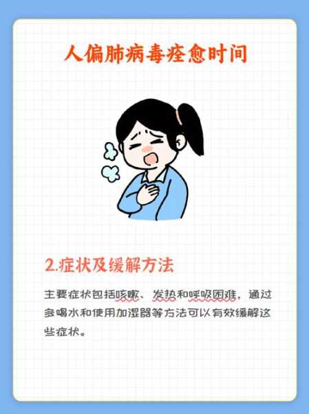 人偏肺病毒第几天严重,人偏肺病毒严重吗