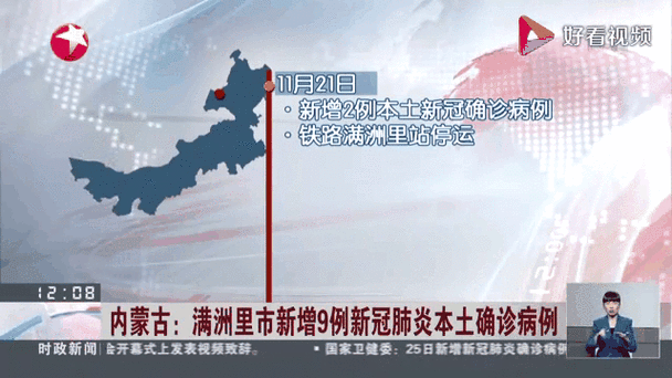 内蒙古新增本土确诊38例，内蒙古确诊病例最新消息