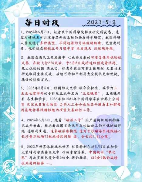 最近10个热点新闻事件,5月新闻热点事件