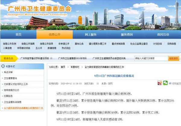 广州境外输入最新消息，广州新增境外输入病例详情