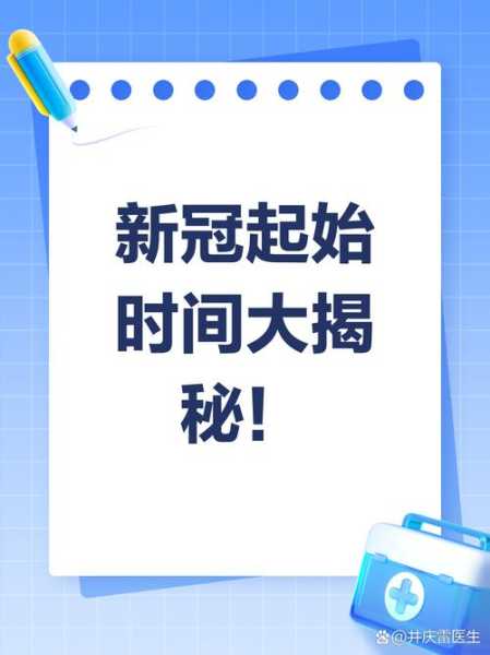 星冠疫情是什么时候开始的,新冠疫情是什么时候爆发的