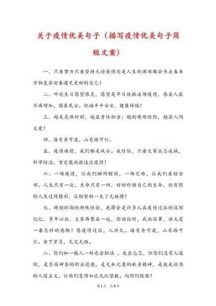 疫情期间的暖心话简短句子，疫情简短温暖人心的话