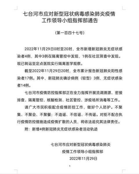 七台河疫情最新消息今天，七台河新冠疫情