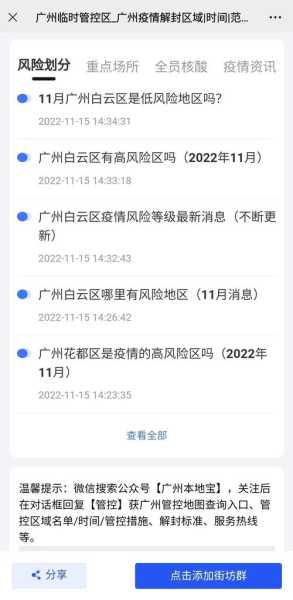 广州本地宝疫情最新消息,广州本土疫情最新消息