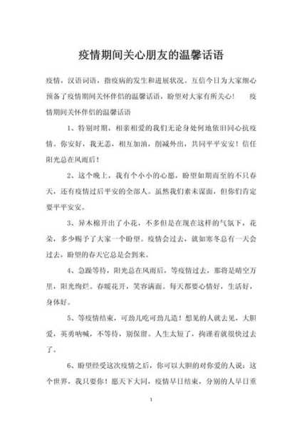 疫情期间最温暖的一句话,最温暖人心的一句话