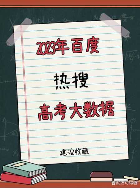 热搜榜上2023年热搜,2023热搜词排行榜前十名