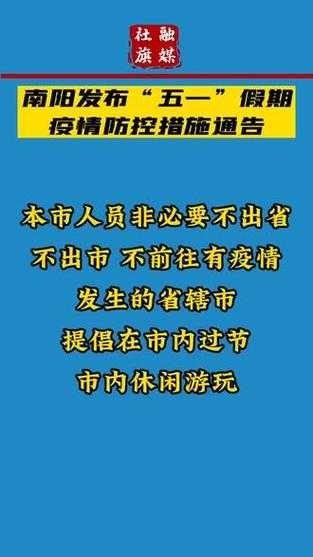 南阳疫情防控指挥部最新公告,南阳市疫情防控指挥部