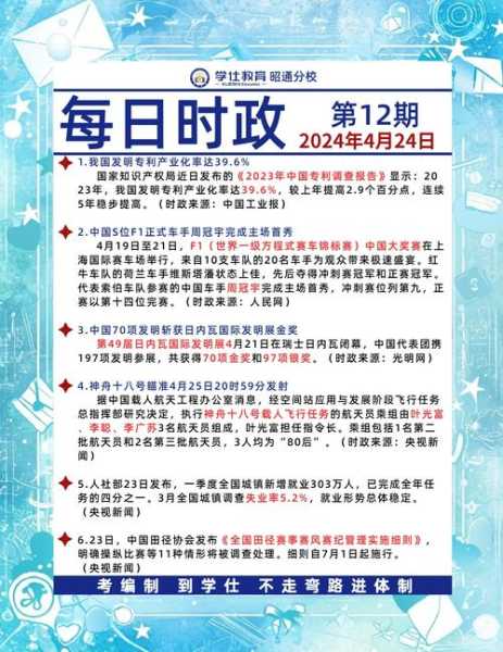 近期社会热点2024,2024年社会热点事件