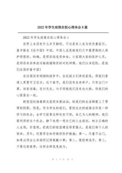 学生疫情期间的感悟心得，疫情学生心得体会