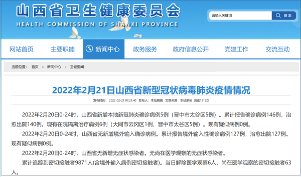 山东疫情今天最新消息图，疫情最新消息今天山西
