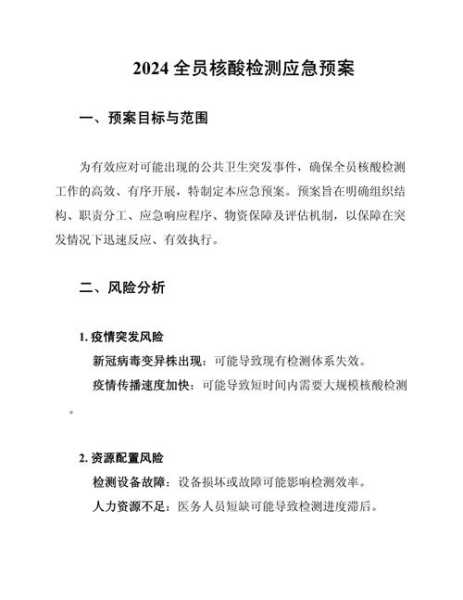 2024年还要做核酸吗，2024年核酸会取消吗