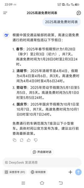春节高速免费时间公布，春节什么时候高速免费