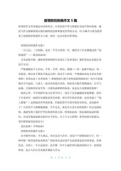 2021疫情作文素材,2021疫情作文素材1000字