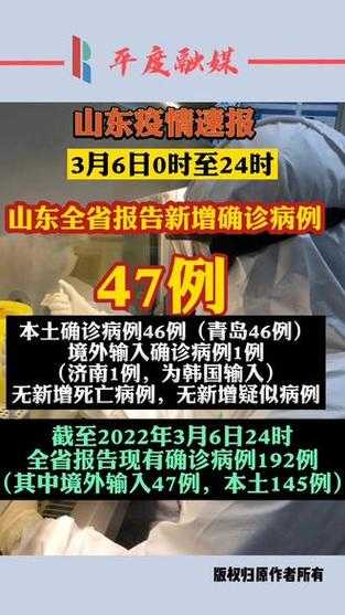 山东新增本土确诊6例，山东新增20例本土确诊